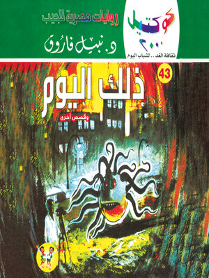 cover image of ذلك اليوم